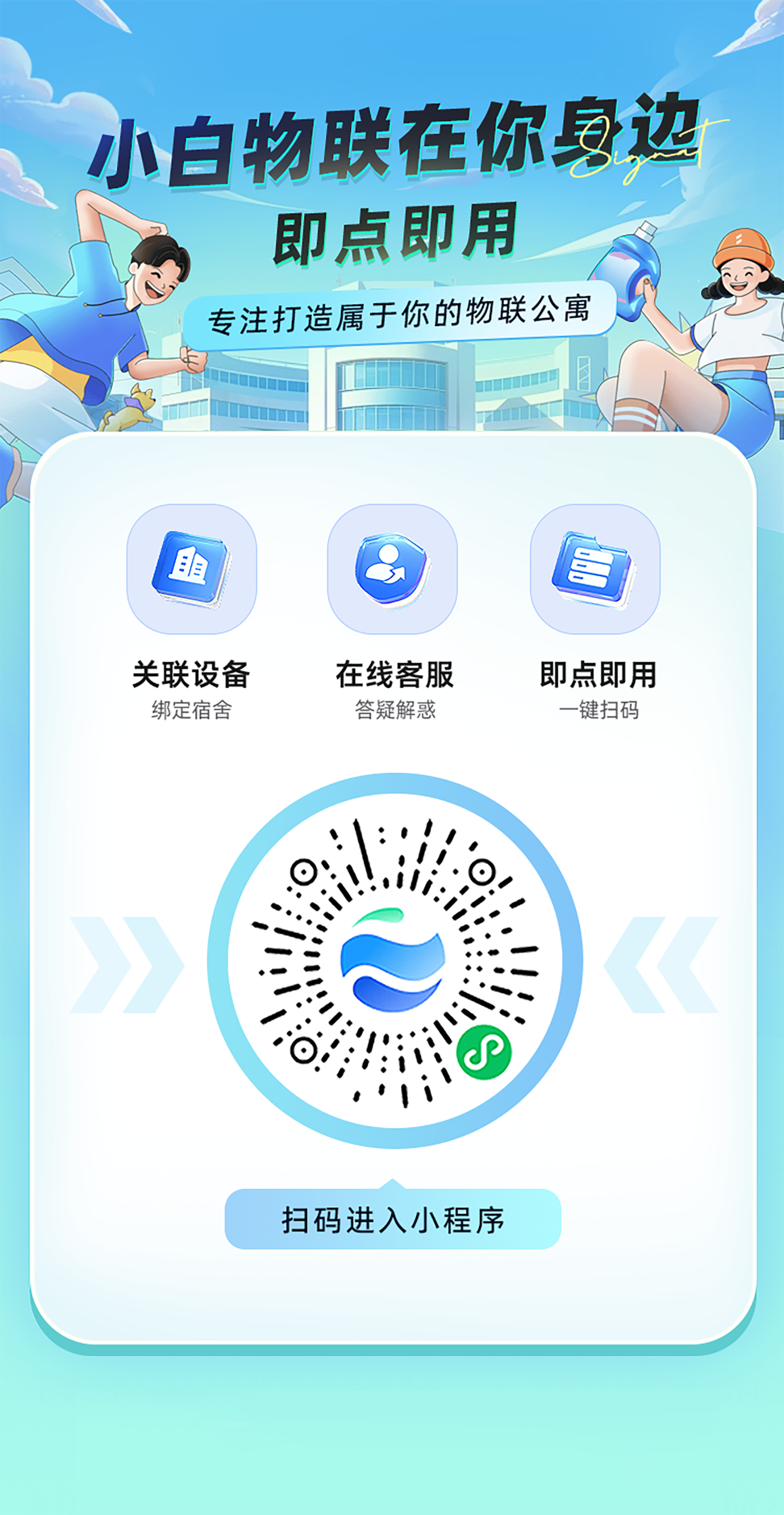小白物联活动海报